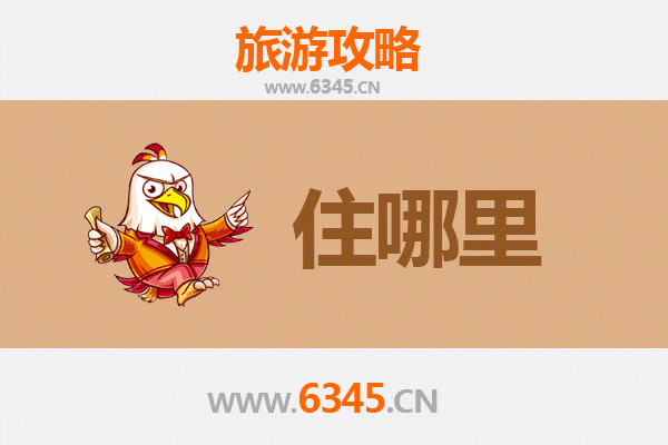 唐山曹妃甸旅游民宿全攻略：滨海风情与舒适住宿的完美融合