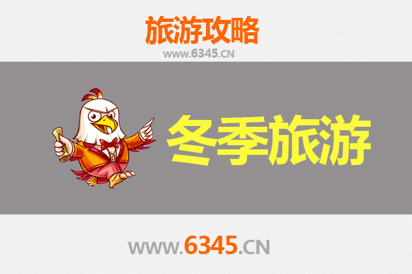 唐山曹妃甸冬季旅游攻略：冰雪奇缘与温泉暖冬之旅